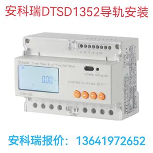 安科瑞导轨安装电表DTSD1352多功能电表通讯分时计费开关功能可选
