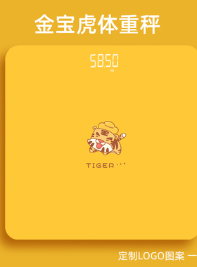 新款虎年图案电子称家用精准小型卡通隐屏体重秤RUSB充电男女减肥