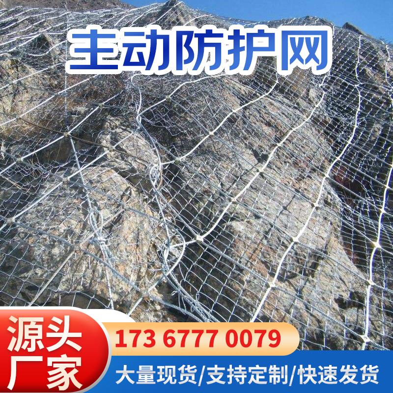 主动被动边坡防护网护坡安全网sns柔性钢丝绳网被动网山体护坡网