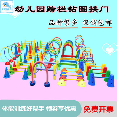 幼儿园体a育器械户外感统训练器材跨栏架拱门钻圈钻洞可调节障碍