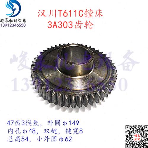 中捷汉川镗床配件T68 T611C T611/4 变速箱组合齿轮3A303