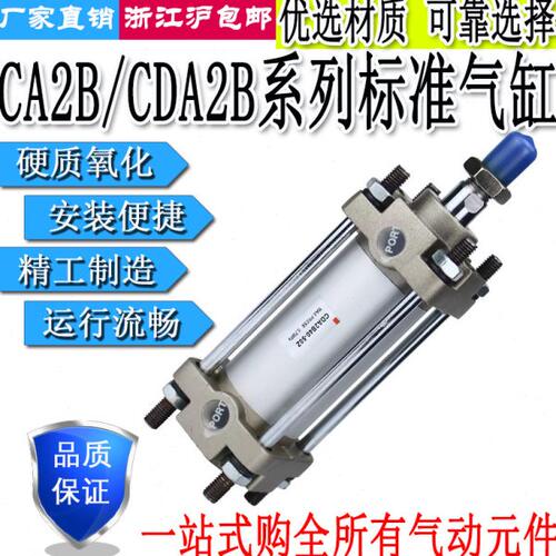 标准气缸CA2B/CDA2B40/50/63/80/100-25-50-75-100-125-150-200Z