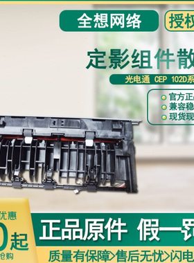 光电通 OEP102D 热敏电阻 1025DN 定影温度控制器 定影传感器弹簧