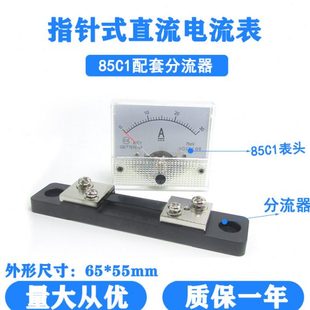 川达85C1指针式直流电流表10A15A20A30A50A75A100A200A带分流器