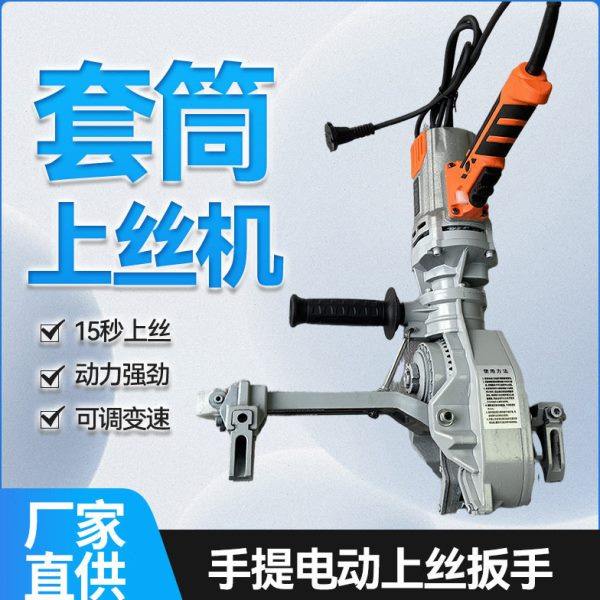 手提电动钢筋套筒上丝机手持快速上丝连接扭力扳手螺纹旋转拧紧机,五金/工具,螺丝车刀,淘宝优惠券,粉丝福利购,淘宝优惠卷