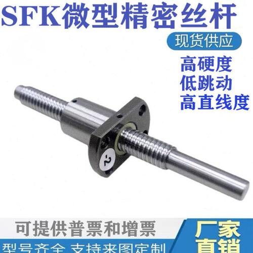 微型滚珠丝杆SFK0601 0801 0802 0802.5 1002 1004 1202 1402螺母