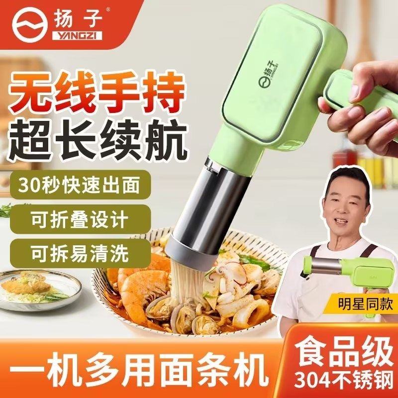 扬子面条机家用全自动压面条机手持智F能电动面条机2024新款家用
