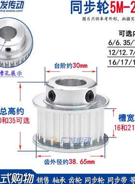 同步轮 5M25齿T 槽宽16/21 BF型 凸台阶同步皮带轮 精加X工孔5-20
