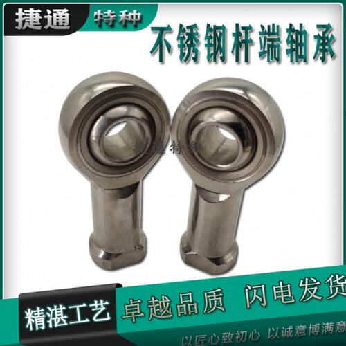 不锈钢杆端轴承 SIJK5C SILJK5C SIJK6C SILJK6C SIJK8C SILJK8C