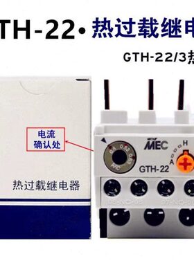 热过载继电器GTH-22/3 2.5-4A 9-13A 16-22A热继电器220V 380V