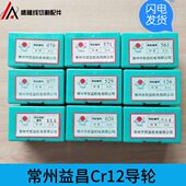 020 线切割配件益昌导轮常州哲益070 077导丝轮 571 529 126 561