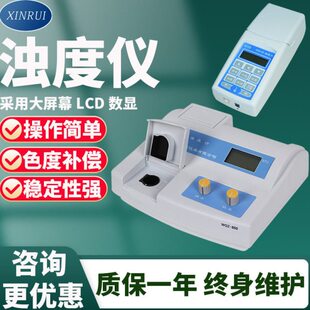 昕瑞WGZ-20S/1A/200实验室台式便携式浊度仪水质浊度测试仪浊度计