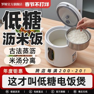 罗娅低糖电饭煲米汤分离家用u多功能智能2L全自动沥米电饭锅1 3人