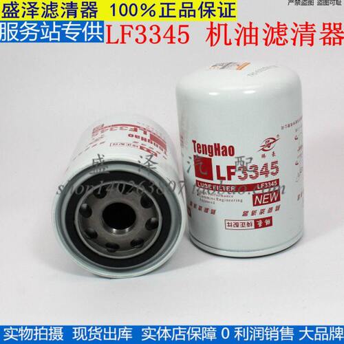 LF3345 机滤芯1012Q01-010 3908616东风明斯天锦机油滤清器 康4BT