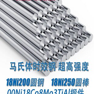 马氏体时效钢 18Ni200圆棒 18Ni250圆钢 00Ni18Co8Mo3TiAl板锻件