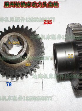 滕州钻铣床齿轮ZX50CZX6350钻铣床立铣齿轮主轴齿轮动力头Z35齿