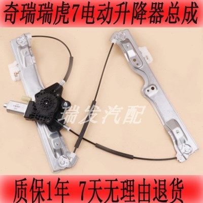 奇瑞瑞虎7电动升降器总成瑞虎8摇窗机瑞虎5X电动窗升降机支架电机,汽车用品/电子/清洗/改装,车载自动升窗器,淘宝优惠券,粉丝福利购,淘宝优惠卷