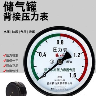 鹤山Y100Z压力表空压机储气罐轴向负压仪表鹳山不锈钢耐震1.6mpa