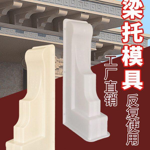 梁托模具檐托牛腿模型水泥罗马柱粱托模别墅欧式塑料建筑模板全套,基础建材,建筑模板,淘宝优惠券,粉丝福利购,淘宝优惠卷