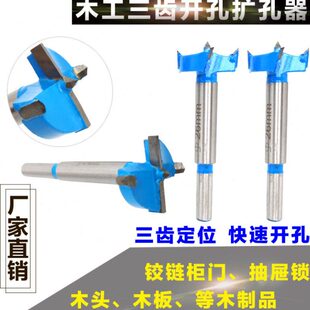 三齿弧线定位90-95-100mm木工三尖开孔器手电钻门铰链打孔扩孔器