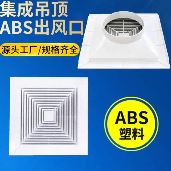 ABS散流器铝扣板出风口风机盘管集成吊顶30*30中央空调通风排风口,电子/电工,室内新风系统,淘宝优惠券,粉丝福利购,淘宝优惠卷