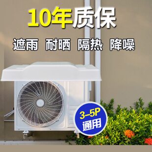 空调机遮雨棚室外冬冰雪挡立式柜机四季通用盖加厚防尘保护罩3p5p
