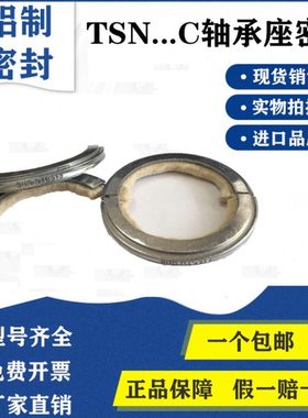 铝制半唇式轴承座密封 TSN514 515 516 517 518 519 520 522 524C