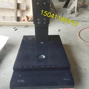 大理石平台构件工作台面00级花岗石方规直角尺铸铁划线平台斜垫铁