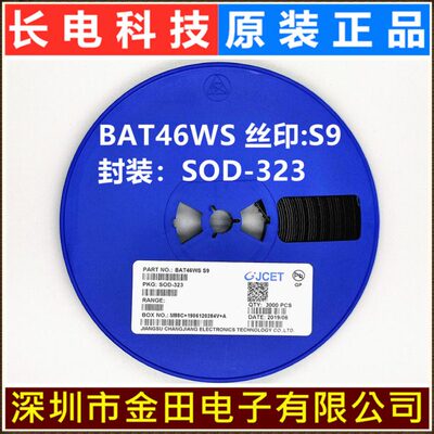 BAT46WS BAT54WS BAT60B SOD-323 丝印S9/L9/W5 长电CJ 3000只/盘