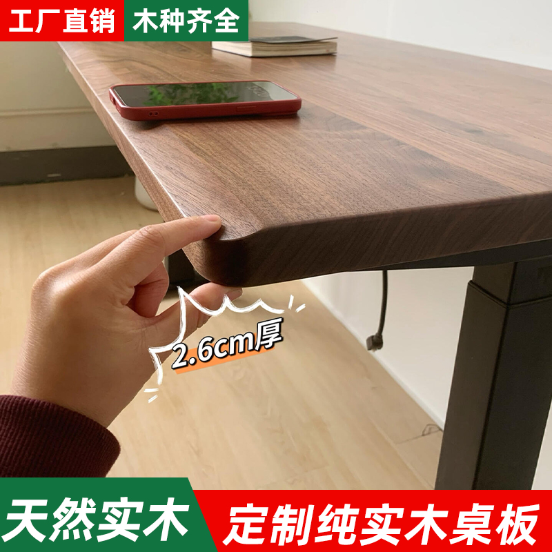 实木桌板黑胡桃木红橡木白橡白蜡木料樱桃木胡桃木板榉.木桌面定