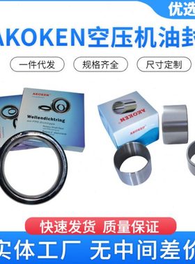 AKOKEN英格索兰空压机油封107.95*130*12 89292445 ML250轴油封