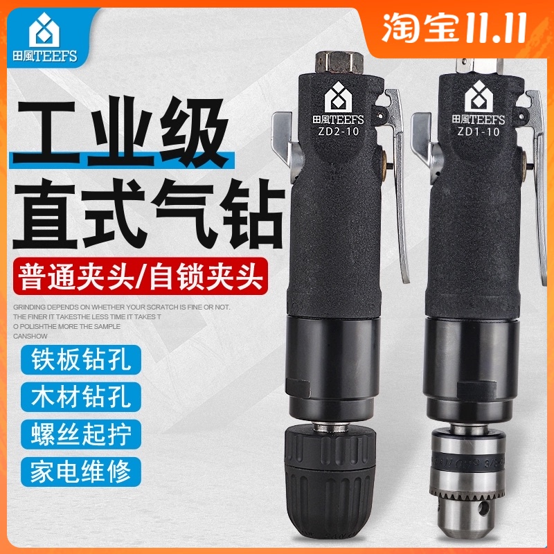 田风气动直式钻3/8正反气钻自锁式风动钻孔机1.5-10mZm打孔风钻