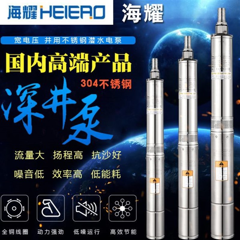 海耀牌防沙c型高扬程不锈钢深井泵多级潜水泵家农用深井抽水泵220