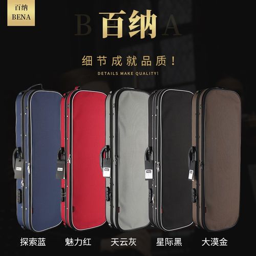 梵阿玲小提琴琴盒子高档磨砂牛津布超轻便抗压双肩背S带锁PM900系
