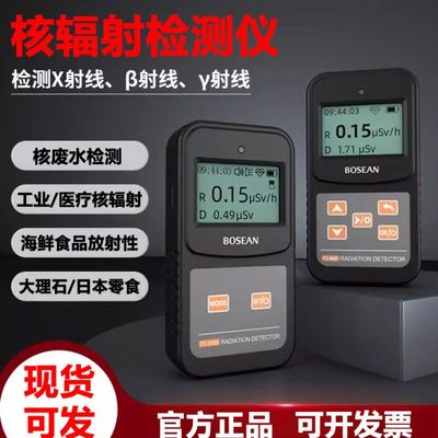 专业核辐射检测仪大理石放射性射线盖革核废水试仪家用核辐射污染