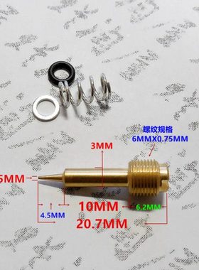 米库尼化油器盗匪74A/75A 天剑125 VM22化油器混合比螺丝 1个10元