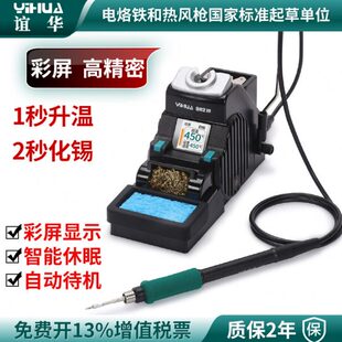 谊华高精密C210/115电烙铁焊台智能显示屏可调恒温大功率手机维修