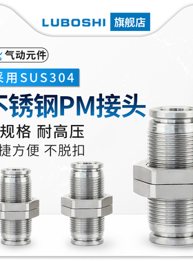 304不锈钢气动接头kPM隔板快插接头PM4/6/8/10/12/16气管快速接头