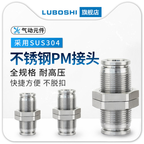 304不锈钢气动接头kPM隔板快插接头PM4/6/8/10/12/16气管快速接头