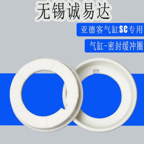 亚德客SC标准气缸缓冲垫密封圈SC32/40/50/63/80/100气缸修理包