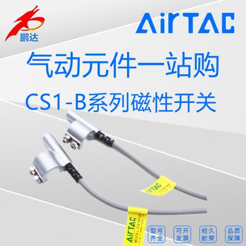 亚德客感应磁性开关SI SU SC气缸CS1-B1/B2/B3/B4/B5/B6/B7/B8020