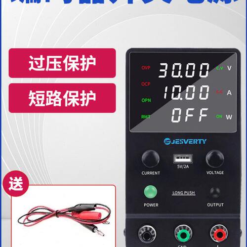 JESVERTY求精可调直流电源编码器调节电源短路过压过流保护30V
