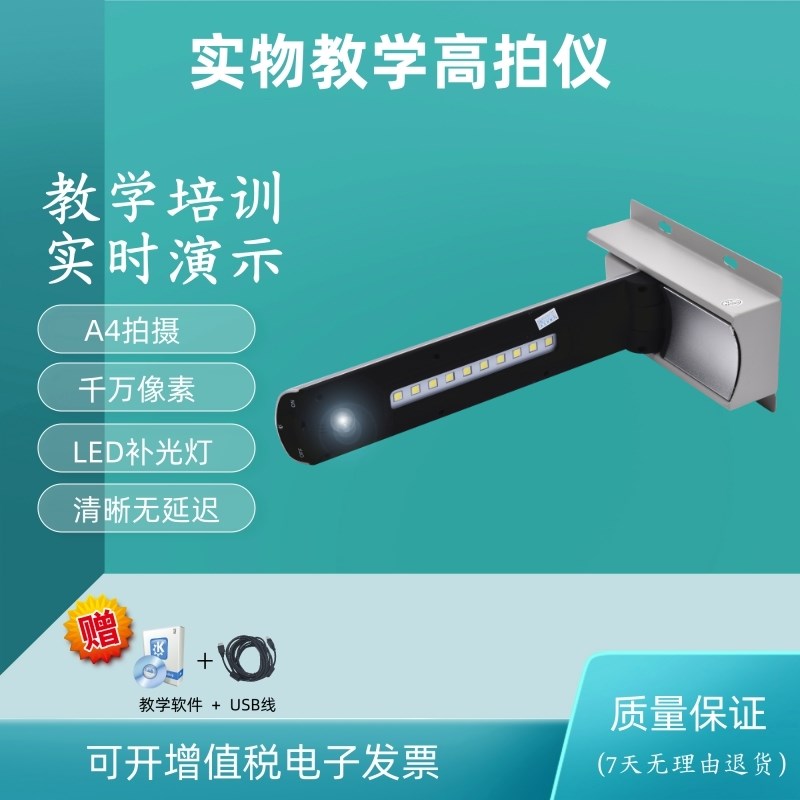 壁挂高拍仪d高清扫描仪书法教学接一体机实物展台多媒体展示单镜