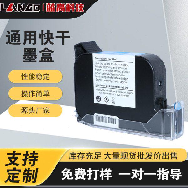 智能自动喷码机水性墨盒手持包装喷码机快干墨盒打日期打印机墨盒