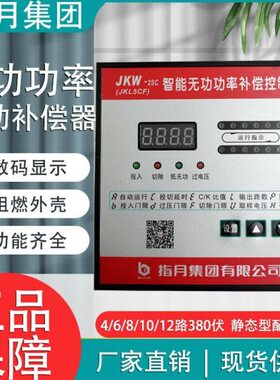 指月集团JKW-2SC-12J (JKL5CF)无功功率自动补偿电容器控制器380V