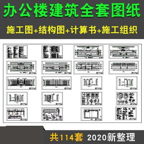 土木工程设计模板素材办公楼CAD图纸建筑施工图结构图计算全套