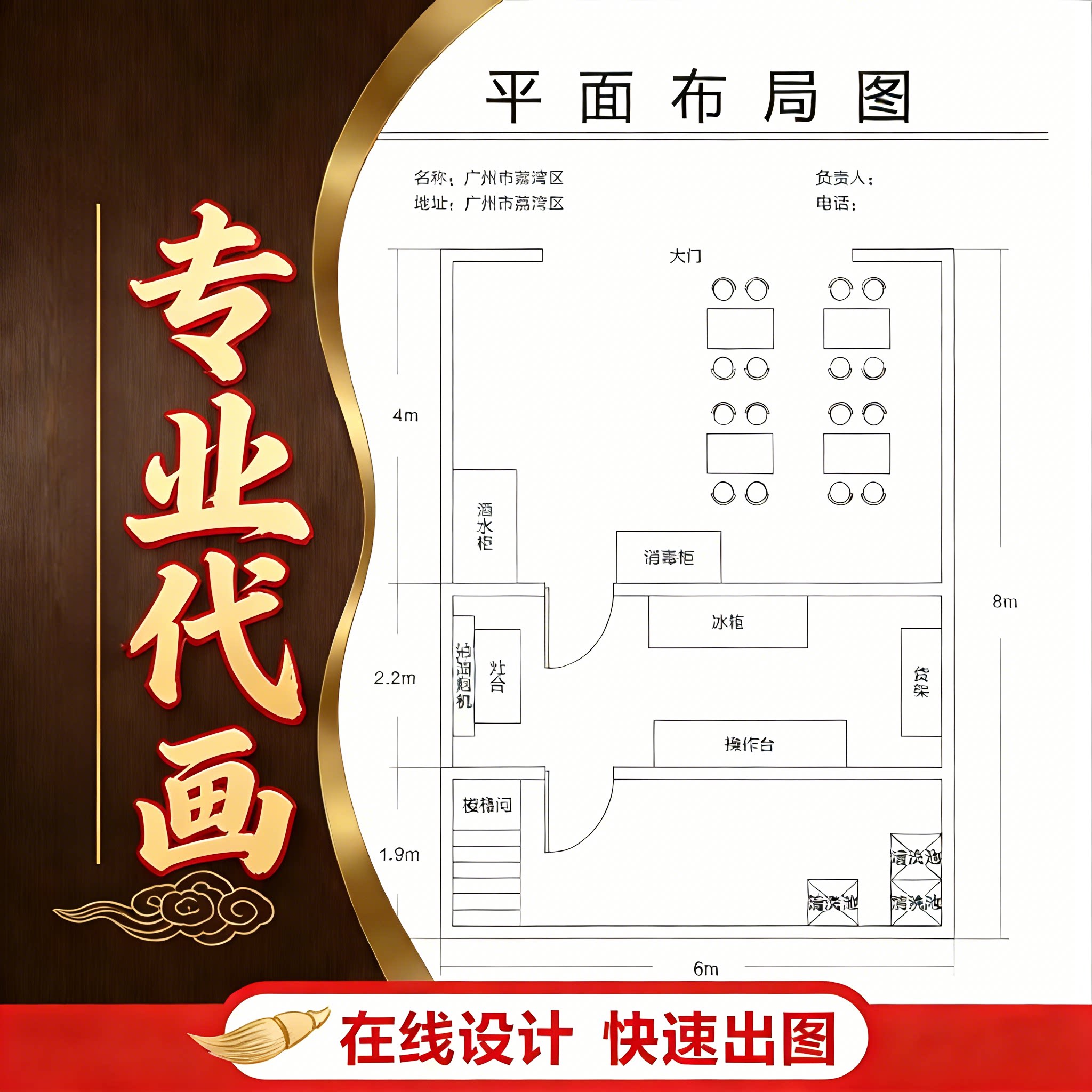 代画平面图餐饮美容美发流程图位置图卫生许可画图食品经营绘图