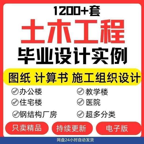 土木工程毕业设计图纸资料宿舍住宅办公楼教学建筑结构CAD计算书