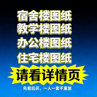 全套施工CAD图纸建筑结构土建安装图工程造价