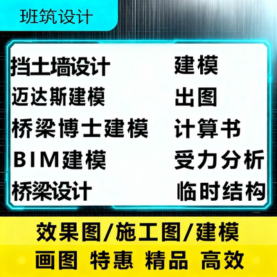 挡土墙设计建筑结构Pkpm迈达斯建模桥梁道路涵洞土木计算受力分析